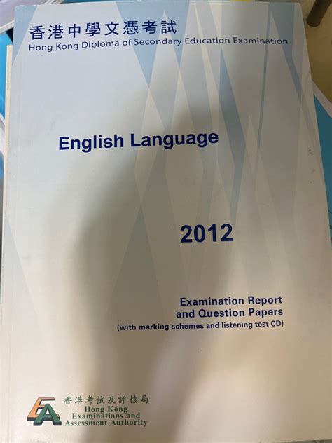 dse english past papers 2012.